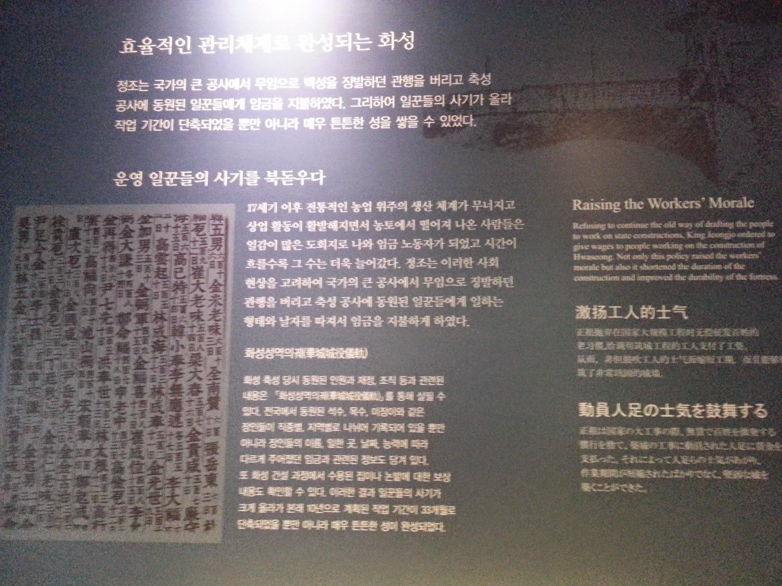 King Jeongjo paid the workers to build the Fortress www.meheartseoul.blogspot.sg (Vera Lee)