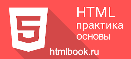 основы : HTML | CSS