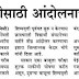 आंदोलन इशारा