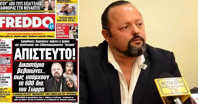Εισαγγελέας καταδιώκει διοικητή ταμείου γιατί δεν έκανε δεκτά τα ομόλογα Σώρρα! Εισαγγελέας καταδιώκει διοικητή ταμείου γιατί δεν έκανε δεκτά τα ομόλογα Σώρρα!