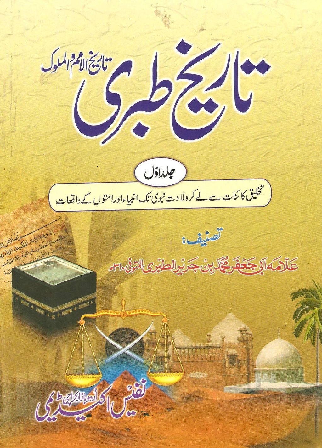 Tafsir Ibn Kathir