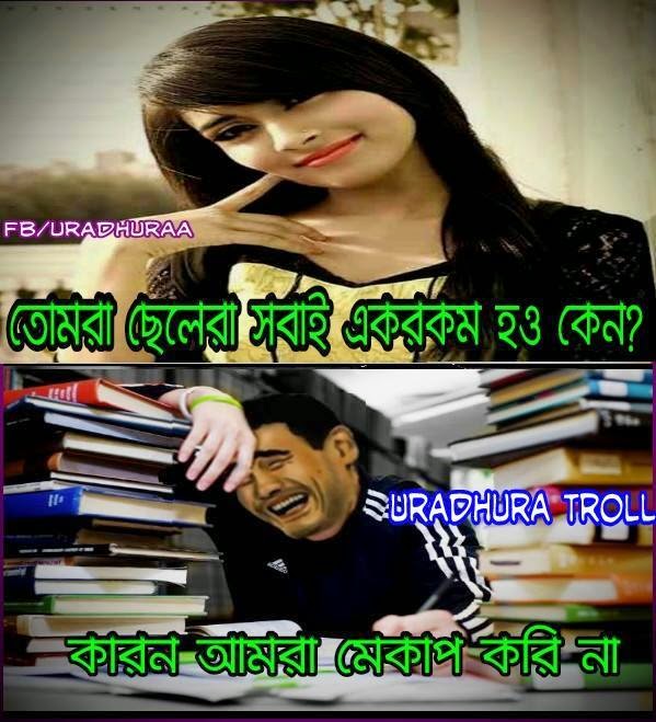 Bangladeshi Funny Facebook Status Diffenrece butween boys and girls