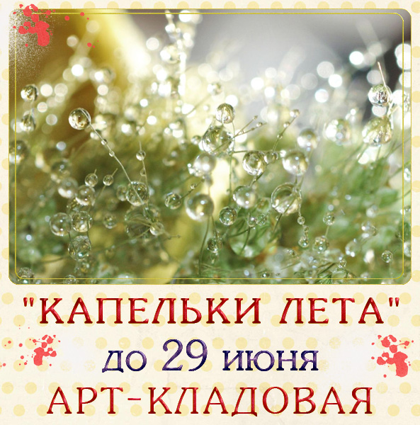 http://art-kladovaya.blogspot.ru/2014/06/blog-post_9.html