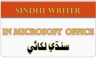 Sindhi Softwares and information