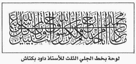 KALIGRAFI: Jenis-jenis Kaligrafi