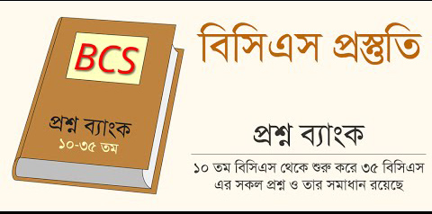 Bcs Preparation Bangla.pdf