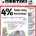 Κυβερνητική αξιοπιστία! Ένα σύντομο ανέκδοτο...