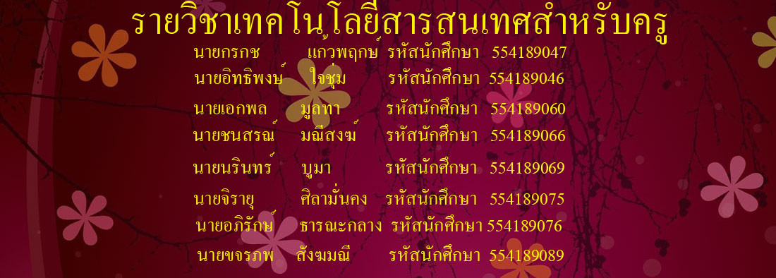 กลุ่มที่4 คบ.1 พลศึกษาหมู่ 2