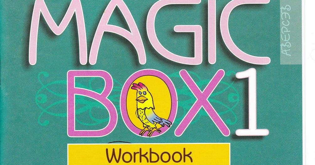 magic box 1 класс карточки