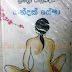 Kandak Sema (කන්දක් සේමා) by Sumithra Rahubadda