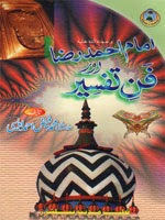 Imam Ahmad Raza Aur Fun Tafseer Imam Ahmad Raza Aur Fun Tafseer