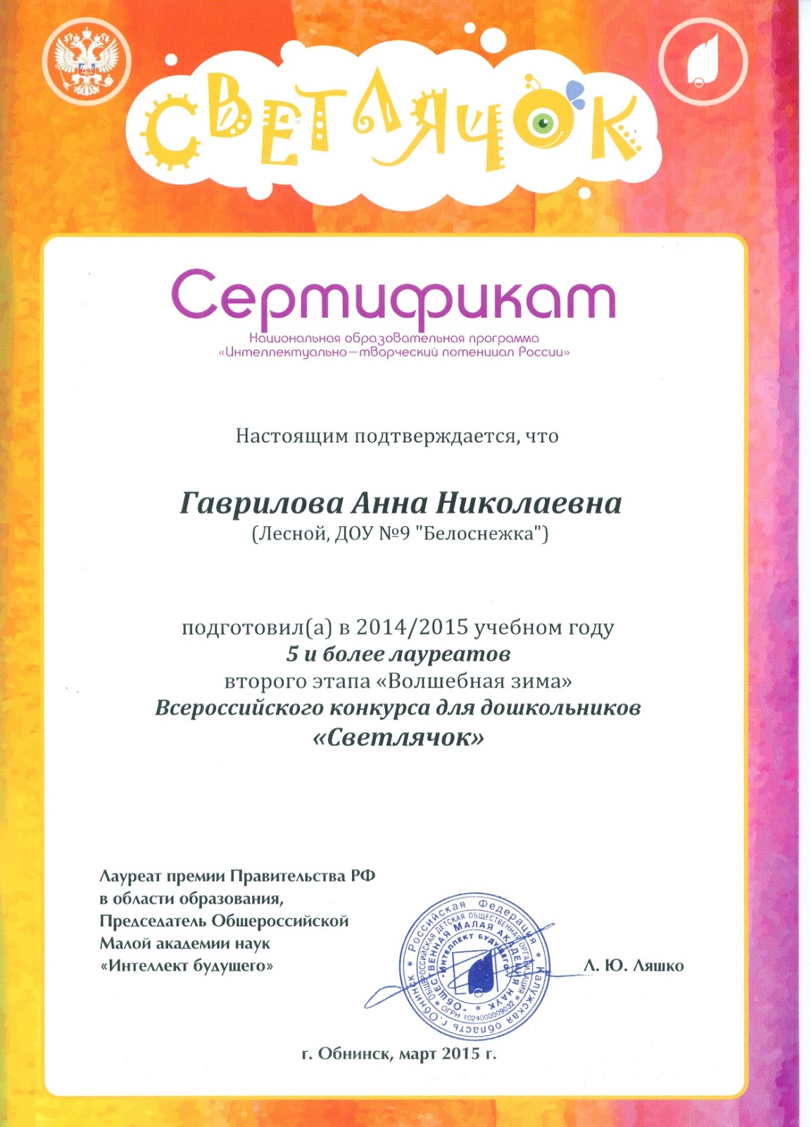 Конкурс светлячок для дошкольников результаты Конкурс светлячок для дошкольников результаты