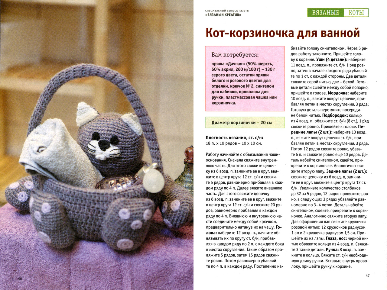 Кот корзинка вязаные схемы крючком Кот корзинка вязаные схемы крючком