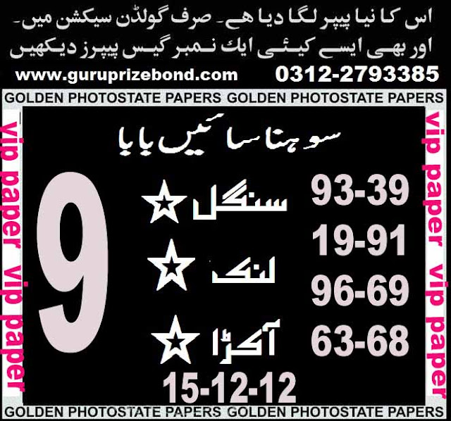Guru Prize Bond Free Vip and Golden Paper 17.12.12 Peshawer