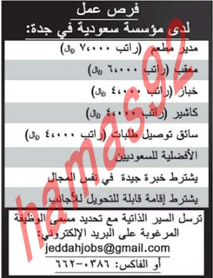 وظائف جريدة عكاظ السعودية السبت 9/3/2013 %D8%B9%D9%83%D8%A7%D8%B8+6