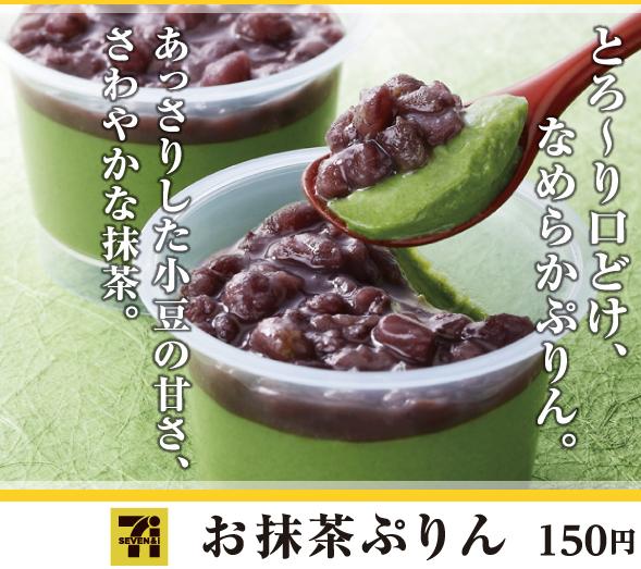 Food Science Japan 7Eleven Azuki Matcha Pudding