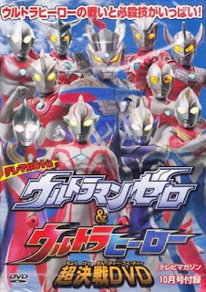 Ultraman Zero Magazine Limited Super Battle DVD