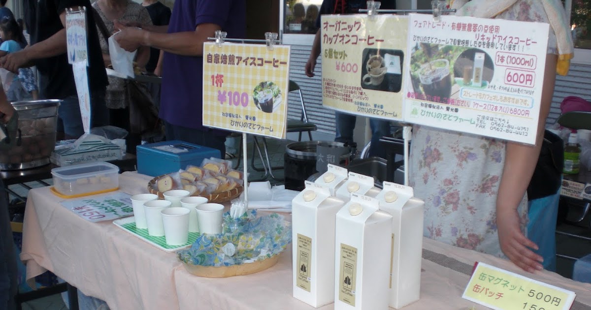 ひかりのさとファーム 最新情報 半田養護学校夏まつり