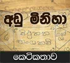 අඩු මිනිහා