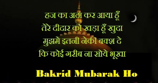 Image result for बकरीद पर कविता