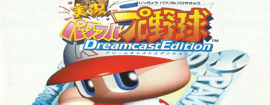 The Dreamcast Junkyard A Quick Look At Jikkyou Powerful Pro Yakyuu