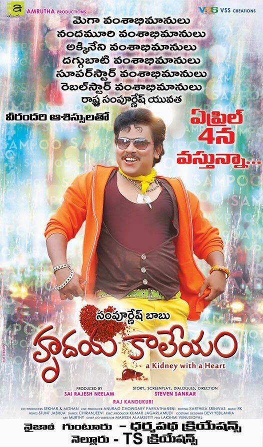 Sampoo (Hrudaya Kaleyam) Coming On April 4th | Kothacinema