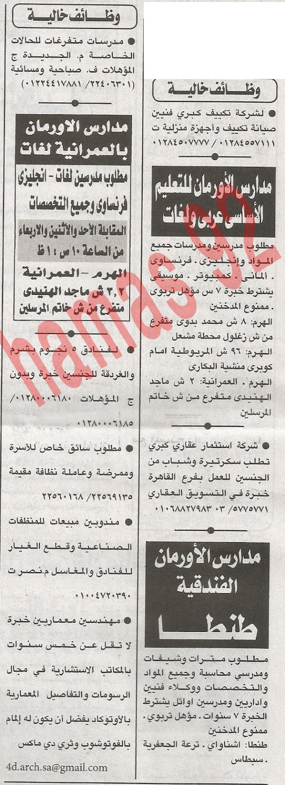 وظائف خالية من جريدة الاهرام 15/7/2012-وظائف الاهرام عدد الاحد 15/7/2012  %D8%A7%D9%84%D8%A7%D9%87%D8%B1%D8%A7%D9%85+2