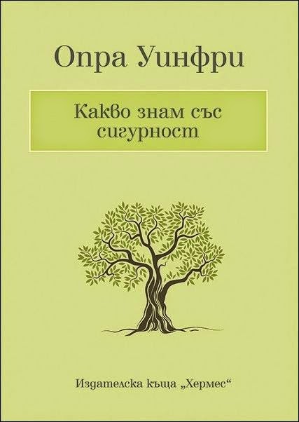http://hermesbooks.com/kakvo-znam-s-s-sigurnost.html