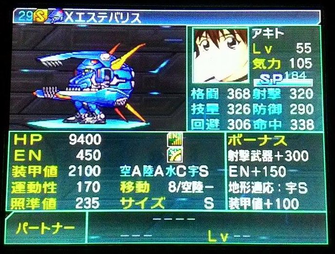 Xエステバリス