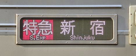 京王電鉄　特急　新宿行き　7000系LED