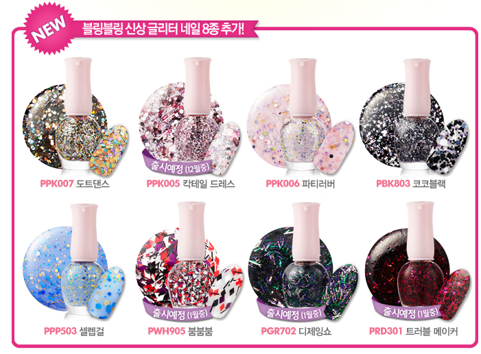 New Etude House Dear my party glitter nail polishes