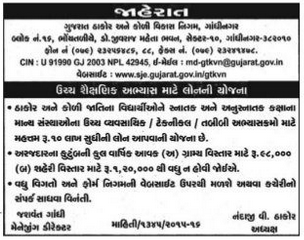 Gujarat Thakor Ane Kodi Vikas Nigam Gtkvn Lone Schemes Kawant Express