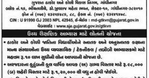 Gujarat Thakor Ane Kodi Vikas Nigam Gtkvn Lone Schemes Kawant Express