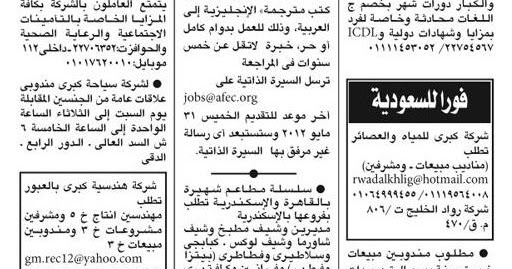 وظائف جريدة الاهرام 25/5/2012 وظائف شركات كبرى وظائف دار نشر