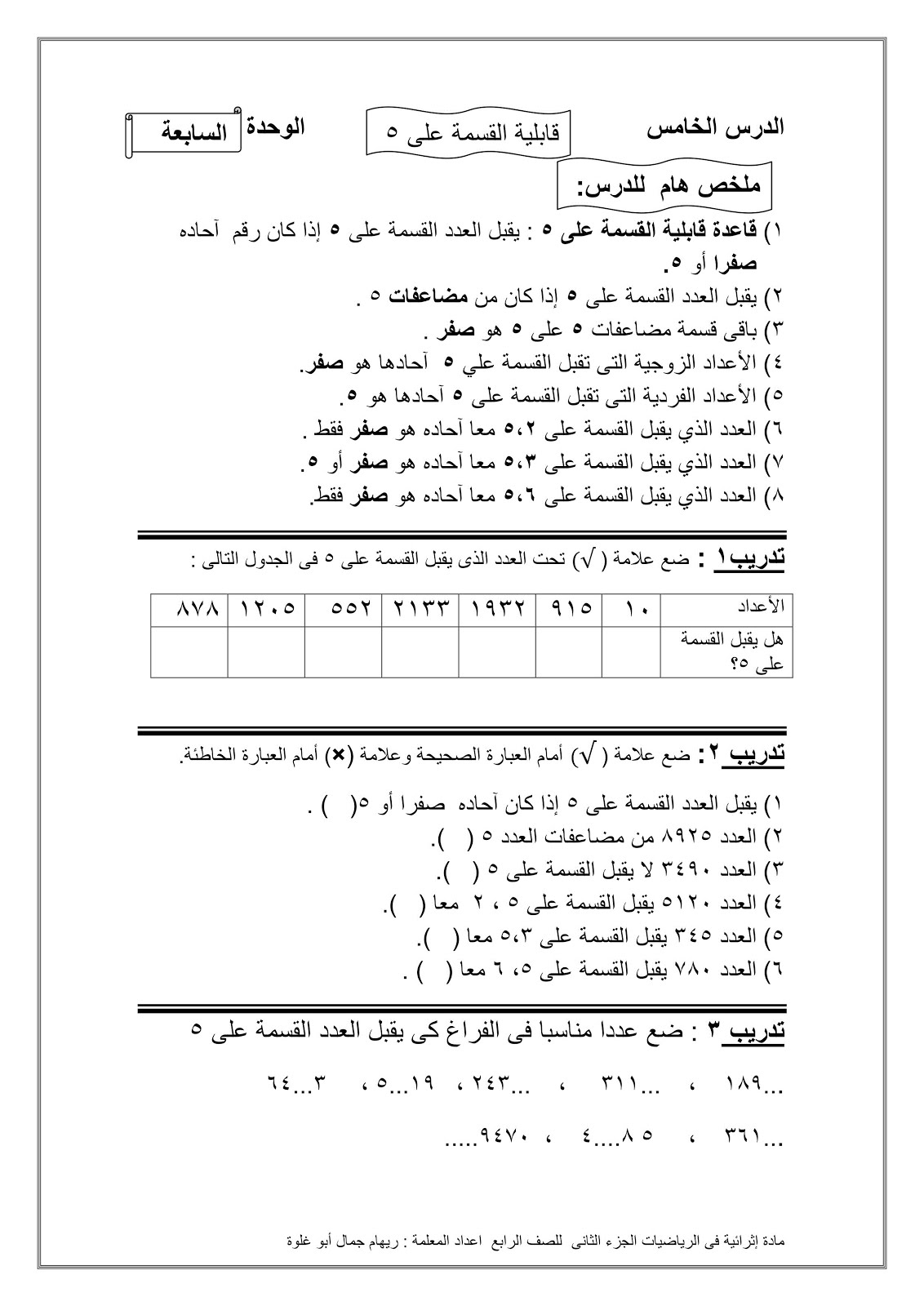 اكتب عددا مناسبا في الفراغ