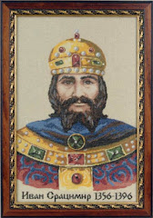 Цар Иван Срацимир