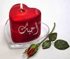 صورعيد الحب 2014 4.jpeg