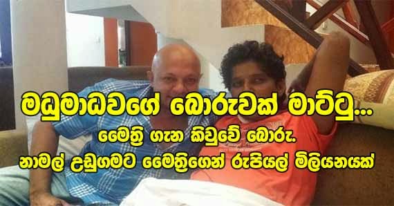 President Maithripala Sirisena gives one million to singer Namal Udugama President Maithripala Sirisena gives one million to singer Namal Udugama