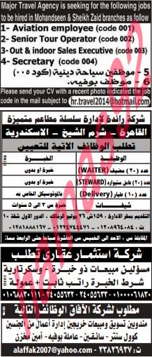 وظائف خالية من جريدة الوسيط مصر الجمعة 15-11-2013 %D9%88+%D8%B3+%D9%85+7