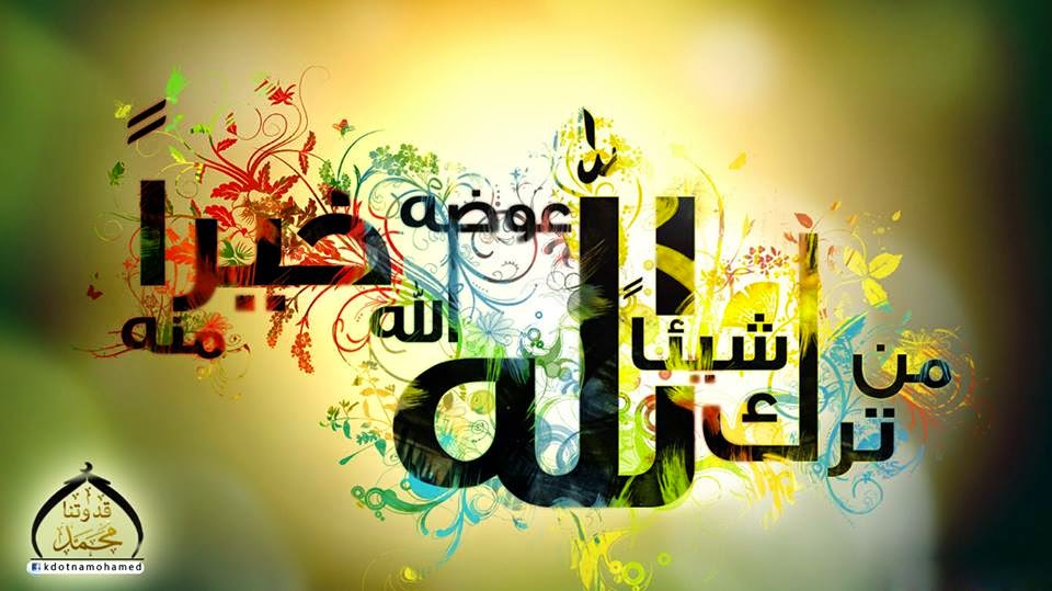 اجمل الصور المكتوب عليها باروع الكلمات والعبارات الاسلامية والحكم والمواعظ 2017 مدونة ذكرى للذاكرين الاسلامية