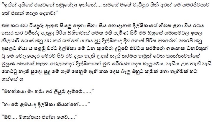 Dilshika The Bank Job 6 Wal Katha Aunty Sinhala Wal Katha