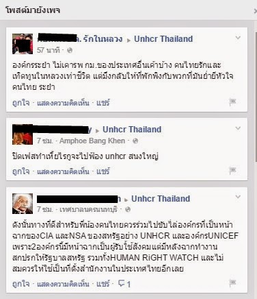 รักในหลวง ด่า UNHCR