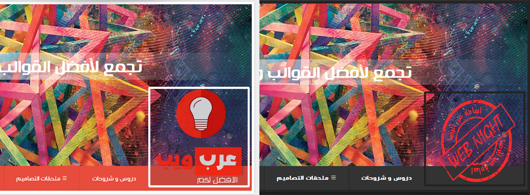 كيفية اضافة هيدر مدونة عرب ويب كيفية اضافة هيدر مدونة عرب ويب