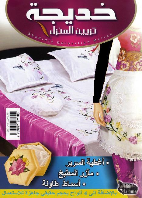 تحميل العدد الكامل من مجلة خديجة لتزيين المنزل 2013 Khadidja Decoration Maison 