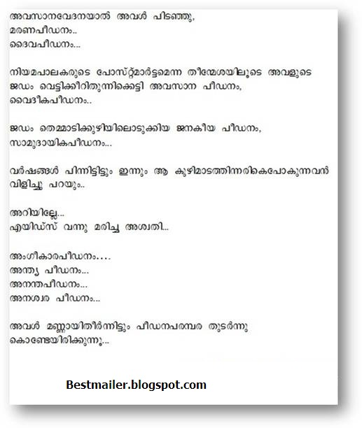 Malayalam Story-Peedanam Malayalam Story: Peedana Parambara 2