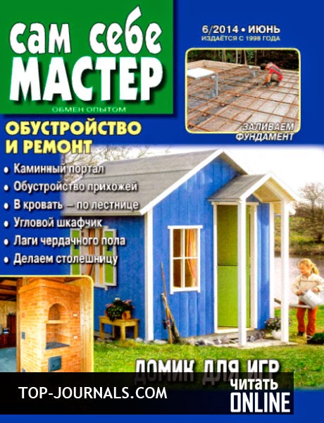 журнал скачать сам себе мастер