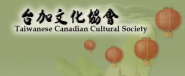 台加文化協會