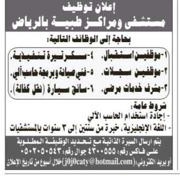 وظائف وفرص عمل جريدة الرياض السعودية السبت 8 ديسمبر 2012 %D8%A7%D9%84%D8%B1%D9%8A%D8%A7%D8%B6+14