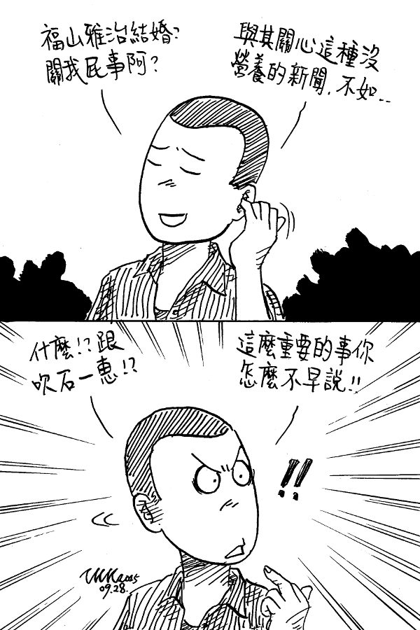 [畫] 關我屁事… 欸？