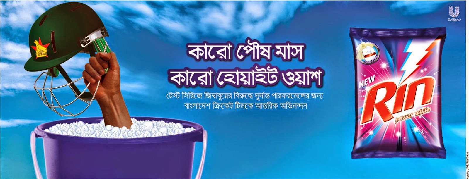 Bangladeshi Advertisements Rin Detergent Powder